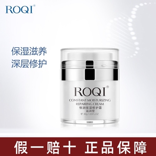 ROQI若清恒润保湿修护霜30g（滋润型）补水术后修复面霜屏障泛红