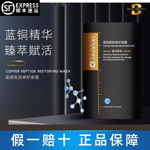 泊缇诗蓝铜胜肽修护面膜25ml*3片贴美容项目后改善泛红加速修