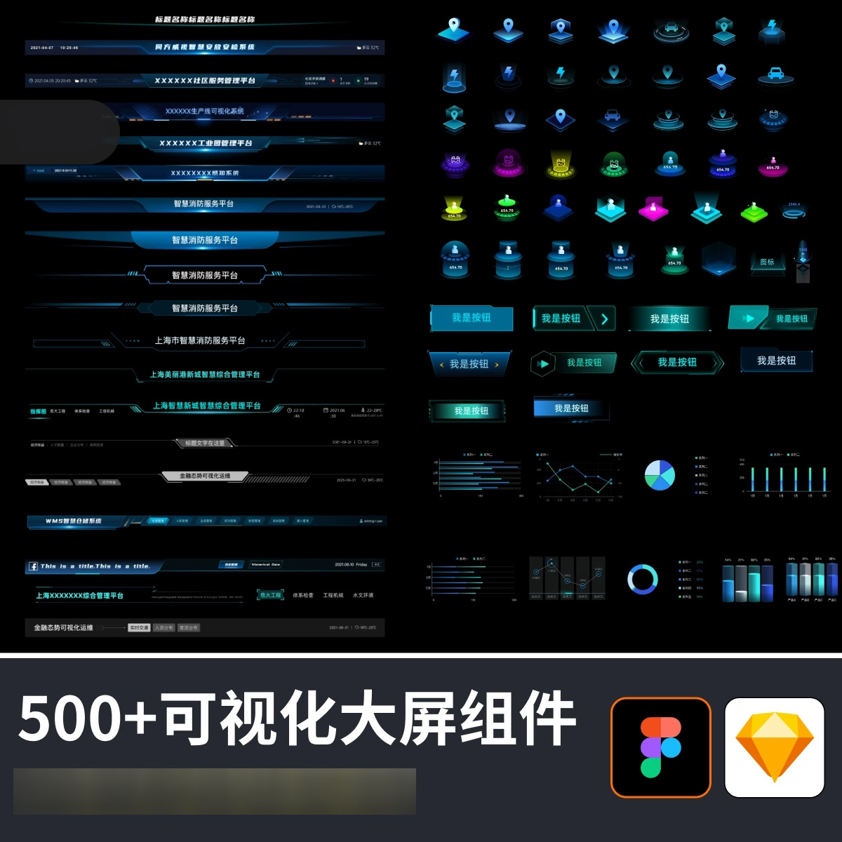500+数据可视化大屏大标题按钮图表列表定位组件素材figma+sketch