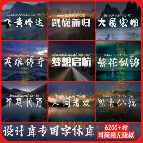 免费可商用字体包下载中文字库毛笔设计素材安装/Cdr/Ai/Ae/Pr/Ps