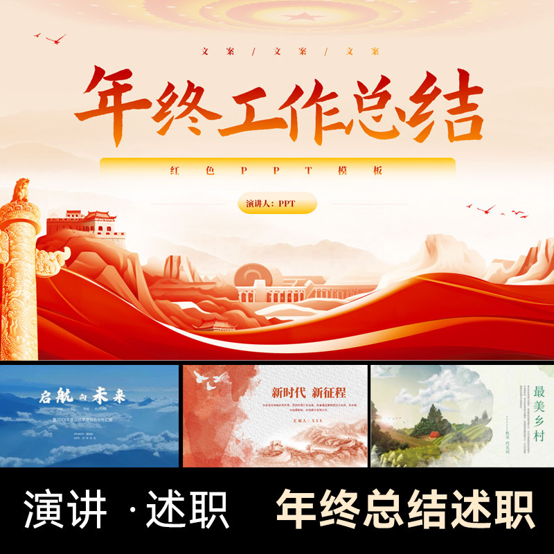 ppt模板红色大气中国风高级感简约工作汇报商务述职岗位年终演讲图片