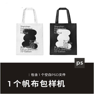 帆布袋样机文创手提袋vi贴图帆布包mockup图设计素材