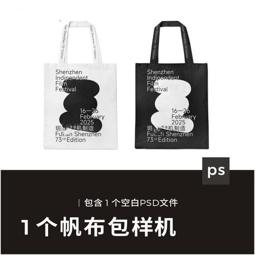 帆布袋样机文创手提袋vi贴图帆布包mockup图设计素材