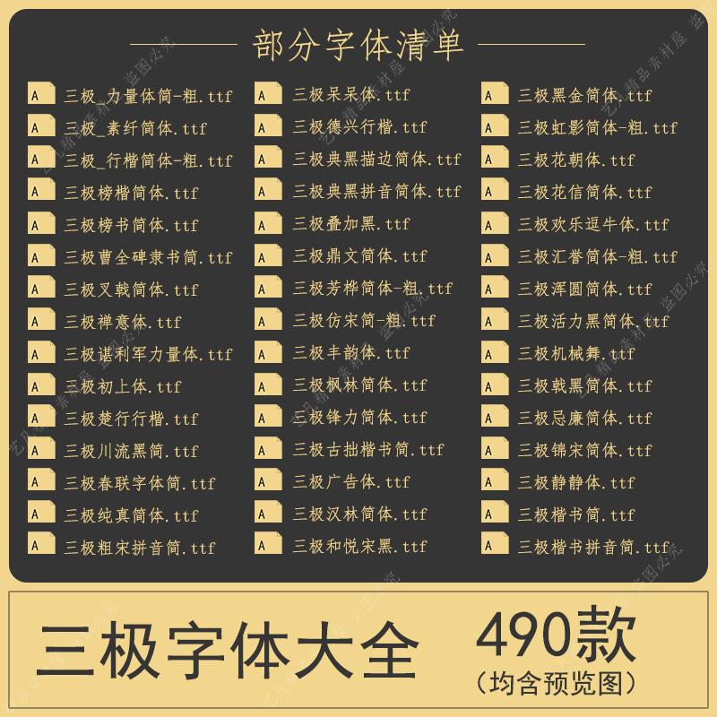 三极字体全套字库大全电脑设计艺术中文ps/ai字体包素材安装下载