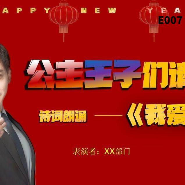 我爱上班PPT模板红色喜庆搞笑ppt朗诵年会节目