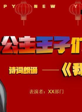 我爱上班PPT模板红色喜庆搞笑ppt朗诵年会节目