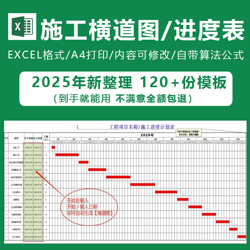 横道图Excel自动生成模板进度计划表制作建筑工程资料员施工2025