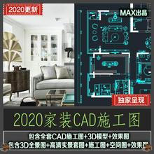 家装设计CAD施工图纸整套效果图平面立面3D模型实景装修室内全套