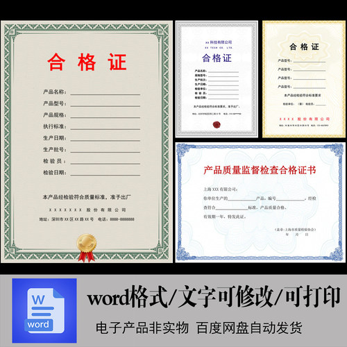 产品合格证生产标识质检word文件通用边框素材范本合格证标签模板