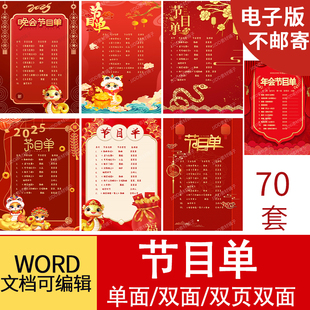 单位公司晚会节目单模板蛇年企业联欢会年会节目单word可编辑打印