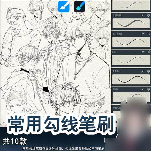 画世界pro笔刷 常用勾线笔刷描边勾线铅笔素描草稿人像手绘零基础
