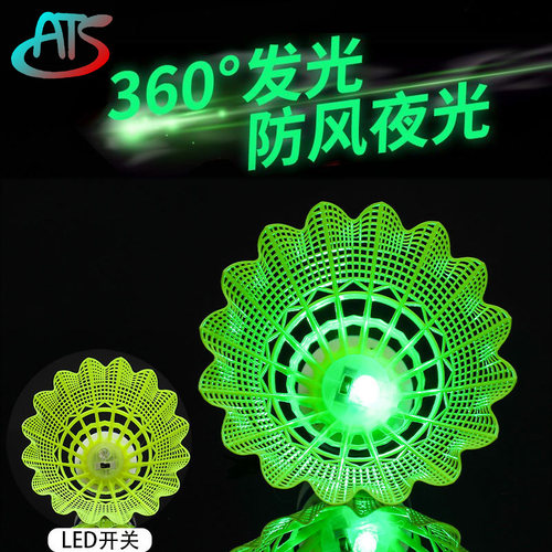 赛美龙耐打王会带灯闪光羽毛球