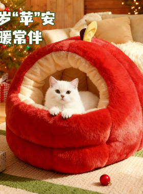圣诞苹果冬季保暖猫窝半封闭蒙古包冬天狗窝中大尺寸安全感宠物窝