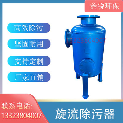 旋流除污器扩容除污器除砂器