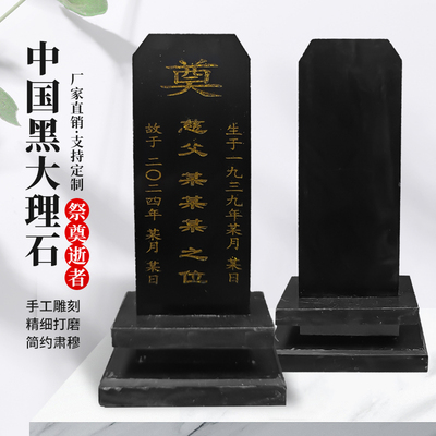 石雕小灵位牌位石头小墓碑中国黑大理石刻字骨灰盒供奉祭祀牌摆件