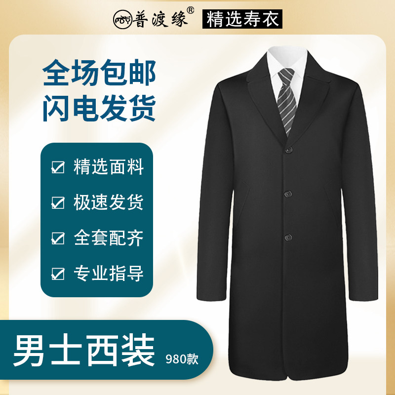 普渡缘精选寿衣男全套现代竖条呢西服男士九件套寿服用品老人冲喜