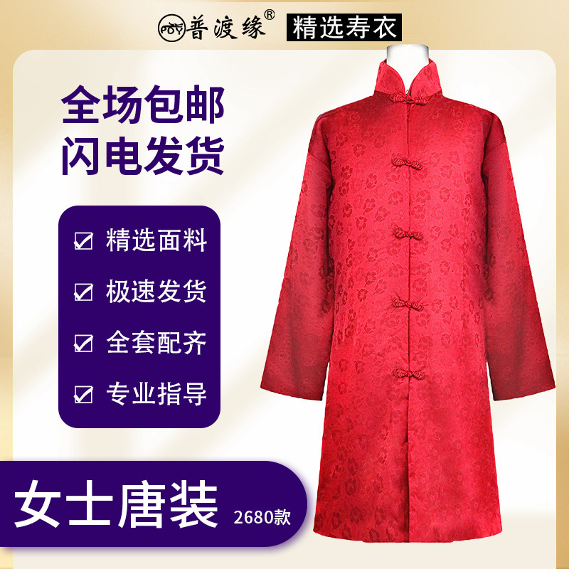 普渡缘精选九件套寿衣女士全套老人唐装高档寿服送终老衣
