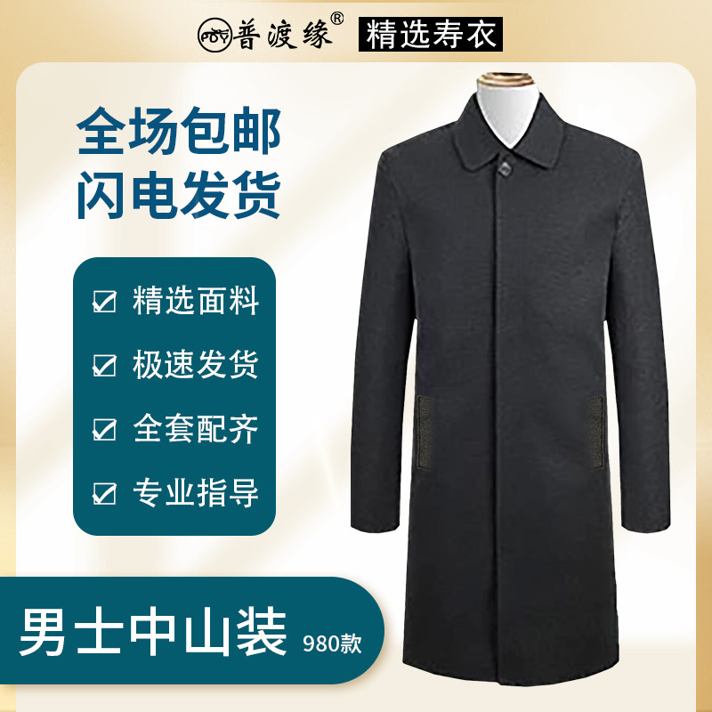 普渡缘精选寿衣男全套高档现代男士羊绒西服冲喜寿衣全套寿服用品