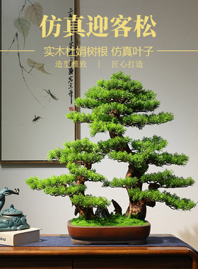 彷真盆景迎客松新中式家居客厅玄关花架装饰摆饰实木民宿工艺礼品