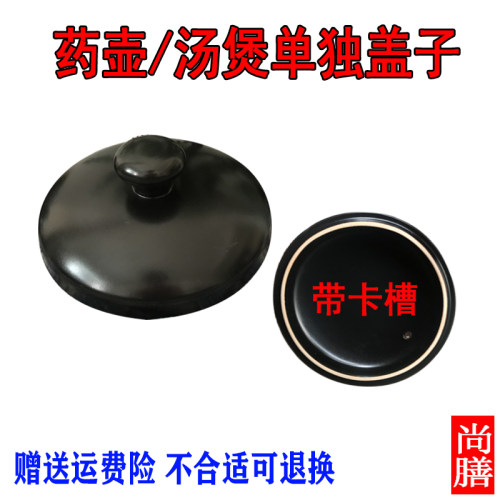 中药壶盖子煎药壶盖子配件陶瓷