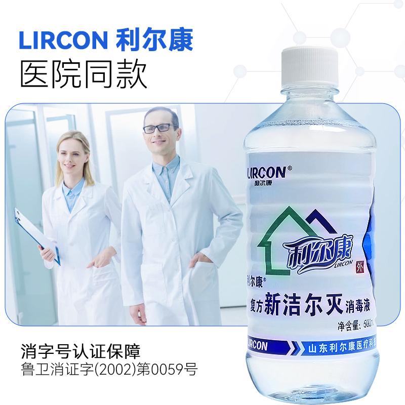 利尔康器械消毒杀菌灭菌皮肤消毒