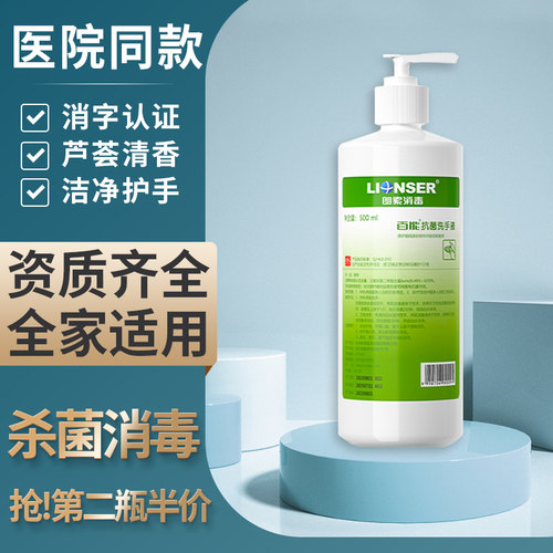 朗索学生清香杀菌抑菌消毒洗手液