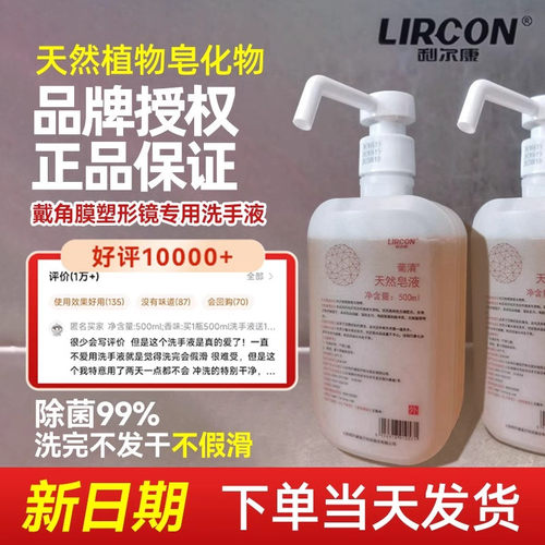 利尔康葡清洗手液医护同款植物家用学生泡沫去污无磷天然皂液