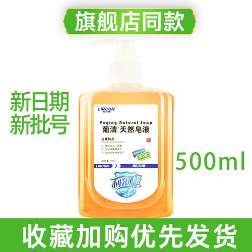 利尔康葡清天然皂液洗手液清洁肥皂水ok镜角膜塑形镜低泡