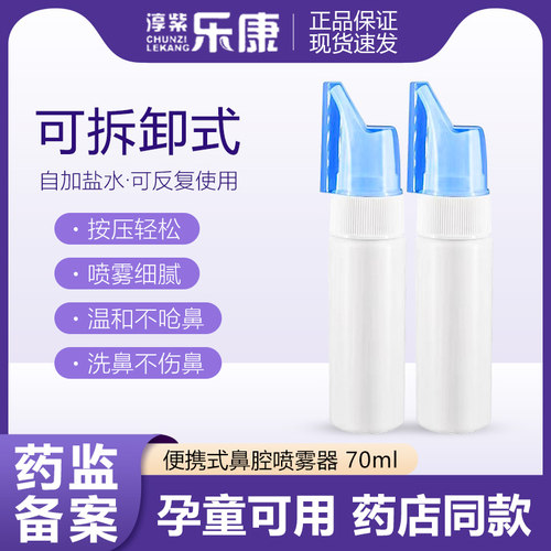 乐康便携式喷雾宝宝成分洗鼻器