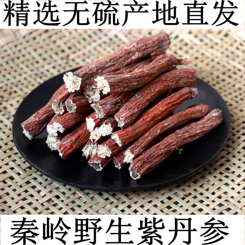 野生丹参 秦岭中药材陕西商洛精选无硫红根血参优质500g新货包邮