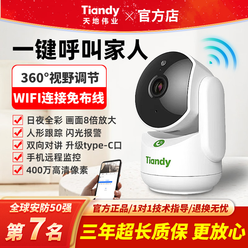 天地伟业宇航员400万监控器家用室内wifi手机远程无线高清摄像头