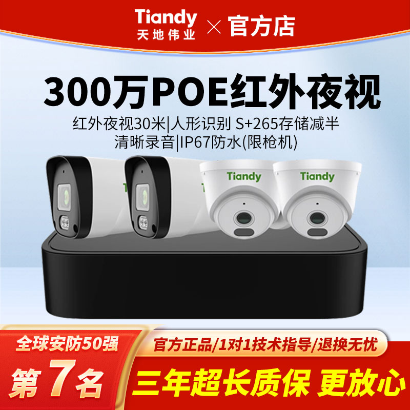 天地伟业AK监控摄像头300万POE