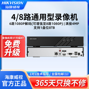 海康威视4路8路网络监控硬盘录像机高清监控主机DS 7804N