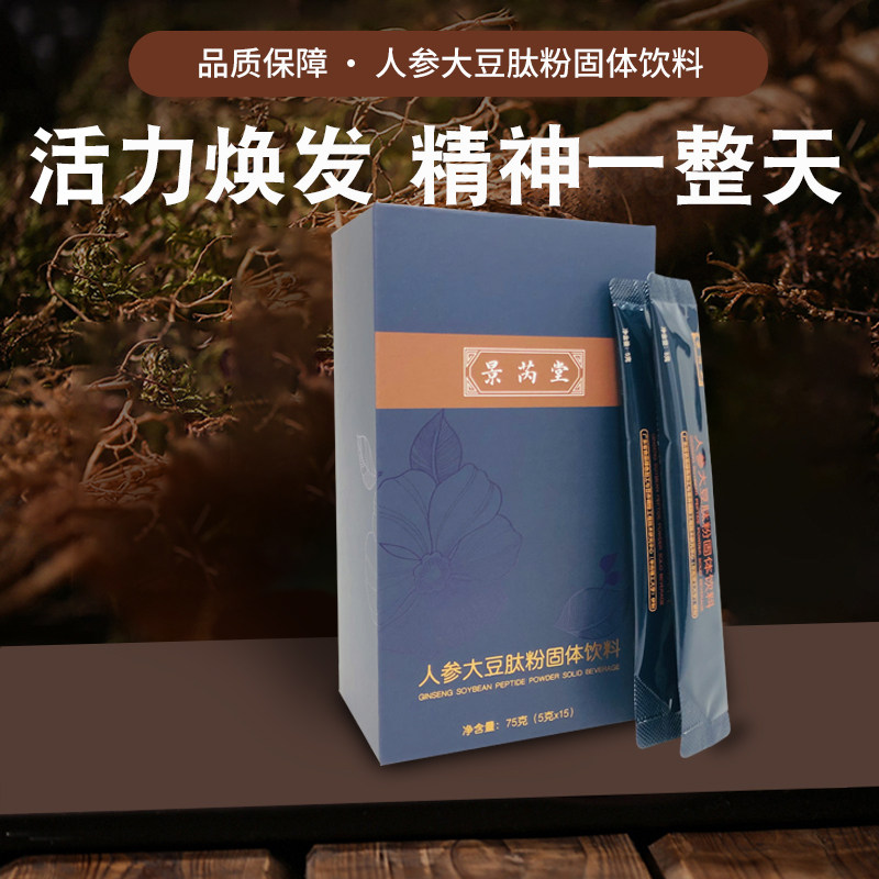 景芮堂人参大豆原肽蛋白肽粉固体饮料小分子纯肽正品膳食纤维饮品
