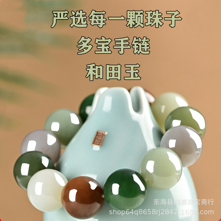 天然和田玉多宝手串男女多彩圆珠手链18mm碧玉青白玉糖玉黄口烟灰