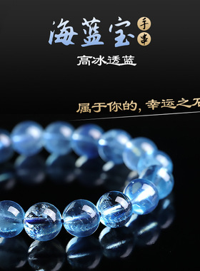 天然冰种幸运海蓝宝石简约手链蓝