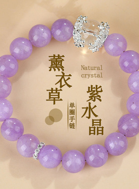 天然薰衣草紫水晶白水晶手链梦幻