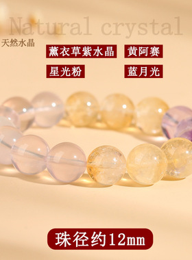 天然水晶多宝手链星光粉黄阿赛薰