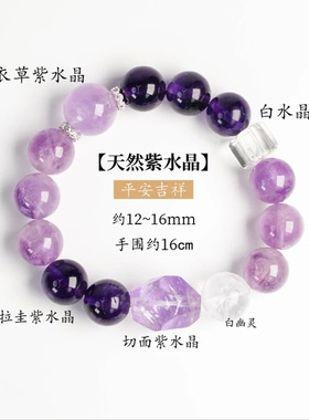 【紫气东来】天然紫水晶手链女白