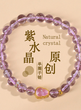 天然紫水晶手链新中式时尚浪漫紫