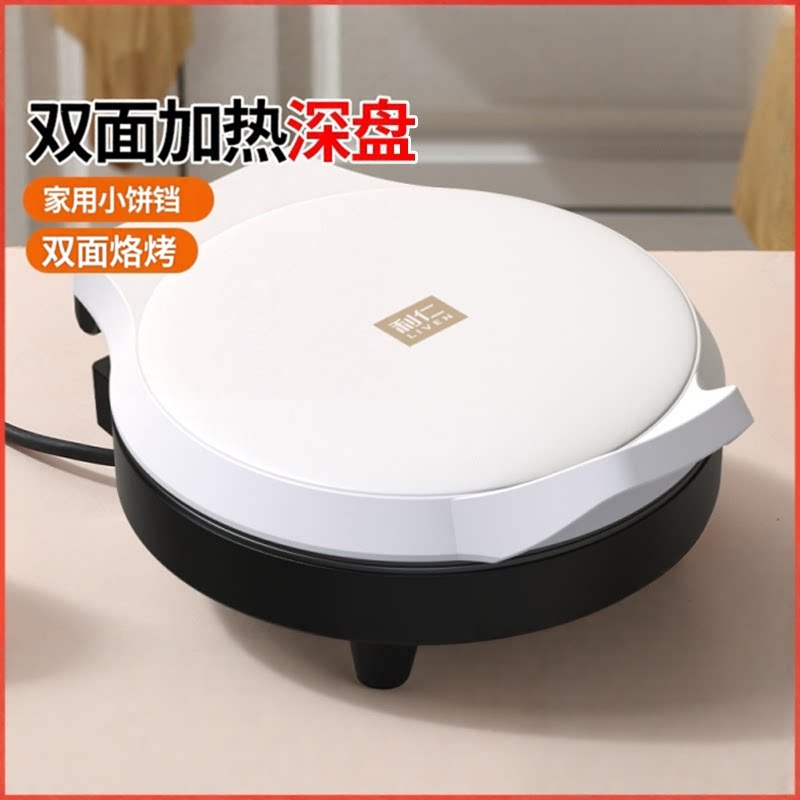 利仁LR-J2301A家用电饼铛双面热