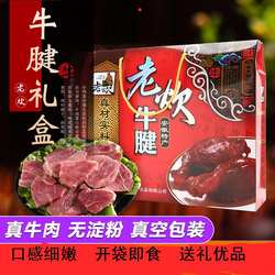 安徽特产老炊牛腱子肉礼盒装大块真牛肉熟食真空即食过节福利送礼