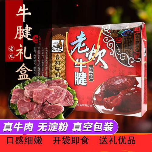 安徽特产牛腱子肉真空熟食礼盒装