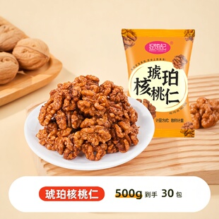 捉馋记香酥脆糖衣琥珀核桃仁500g独立小包装营养即食坚果仁零食品