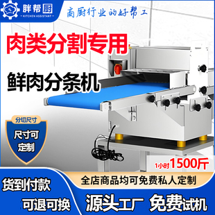 商用鲜肉分条机鲜鸡排骨分条切块机全自动鸡鸭鹅五花肉开条分块机