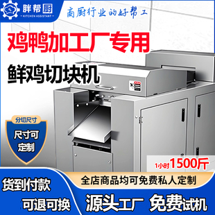 全自动切块机商用切鸡块机鲜鸡鸭家禽冻货剁块机冻肉排骨分割设备