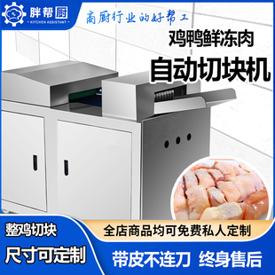 全自动切块机商用切鸡块机鲜鸡鸭家禽冻货剁块机冻肉排骨分割设备