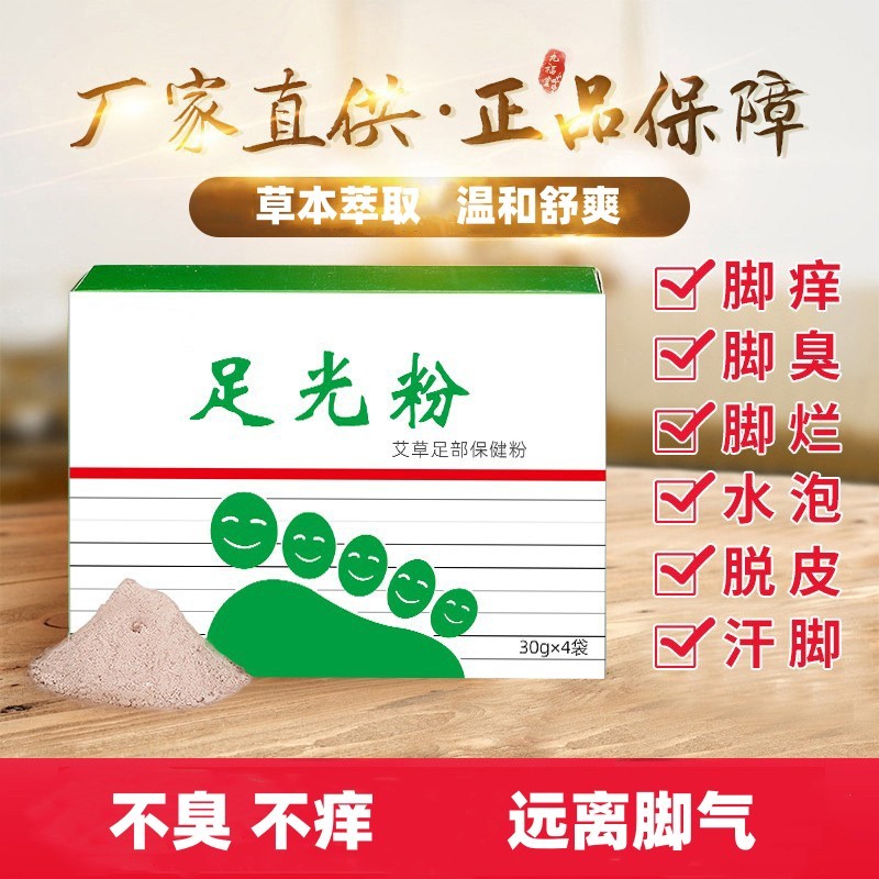 足光散脚气苦参水杨酸散脚癣一次净含量止痒脱皮抑菌脚藓一次尽