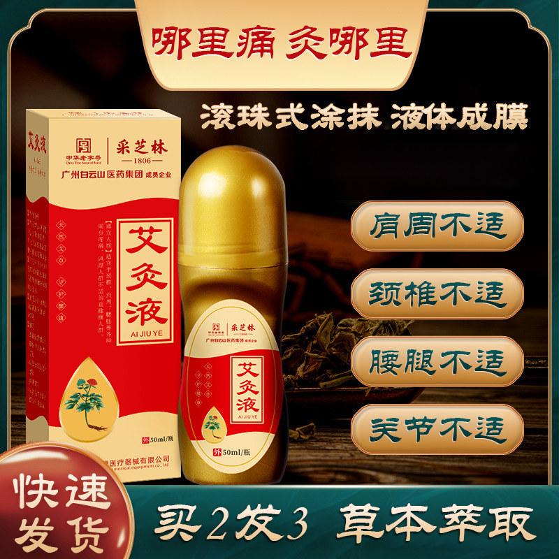 华佗透骨液【哪痛抹哪】腰腿膝关节痛舒缓护理艾灸通筋追风透骨液