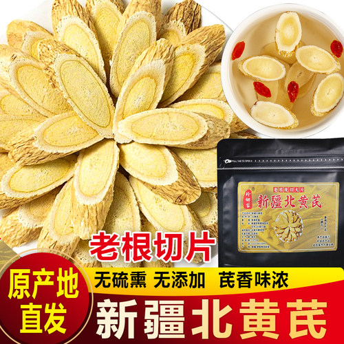 新疆黄芪中药材正400g品特产级无硫黄氏老黄芪片正宗北芪煲汤泡水